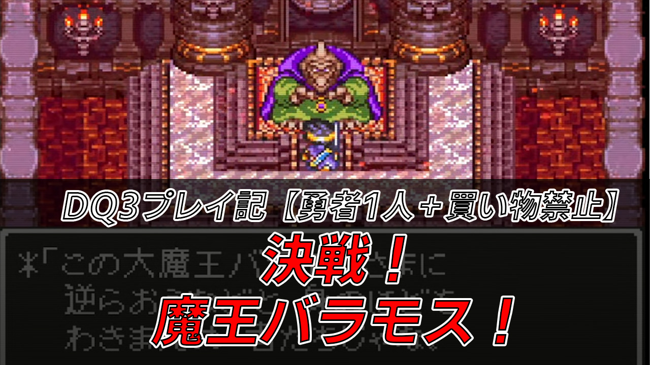 ドラクエ3 パワーベルト 入手 コレクション